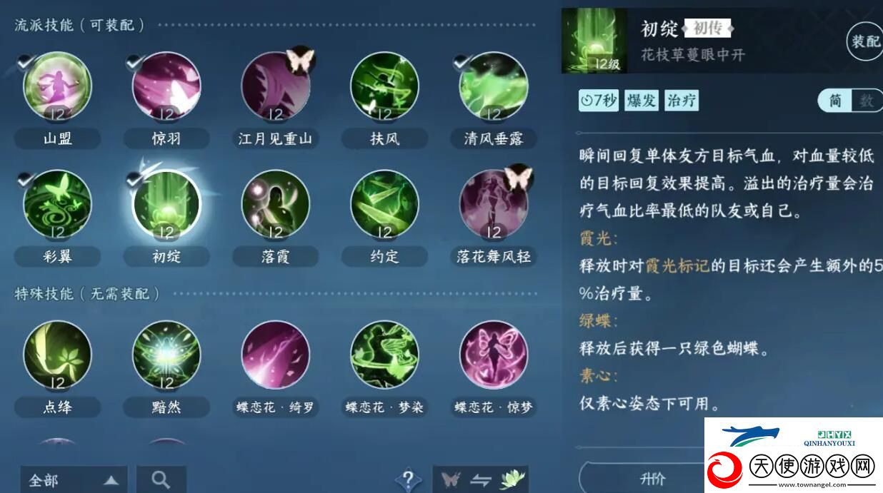 逆水寒手游素问攻略