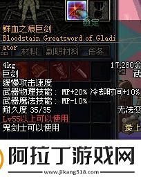 地下城与勇士起源鲜血之痕巨剑哪里