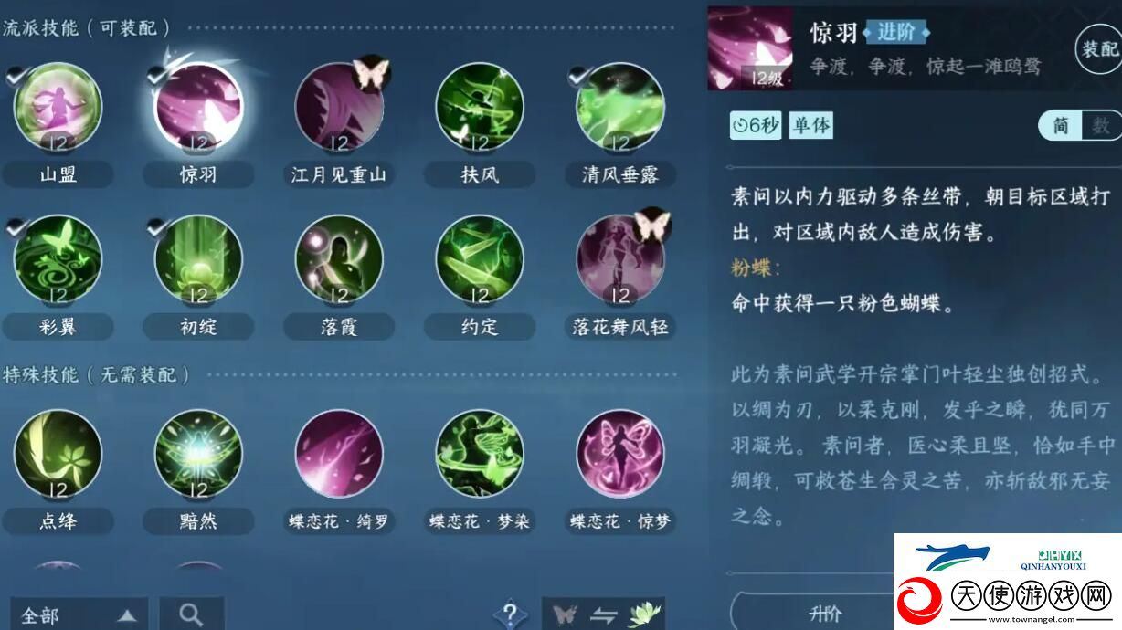 逆水寒手游素问攻略