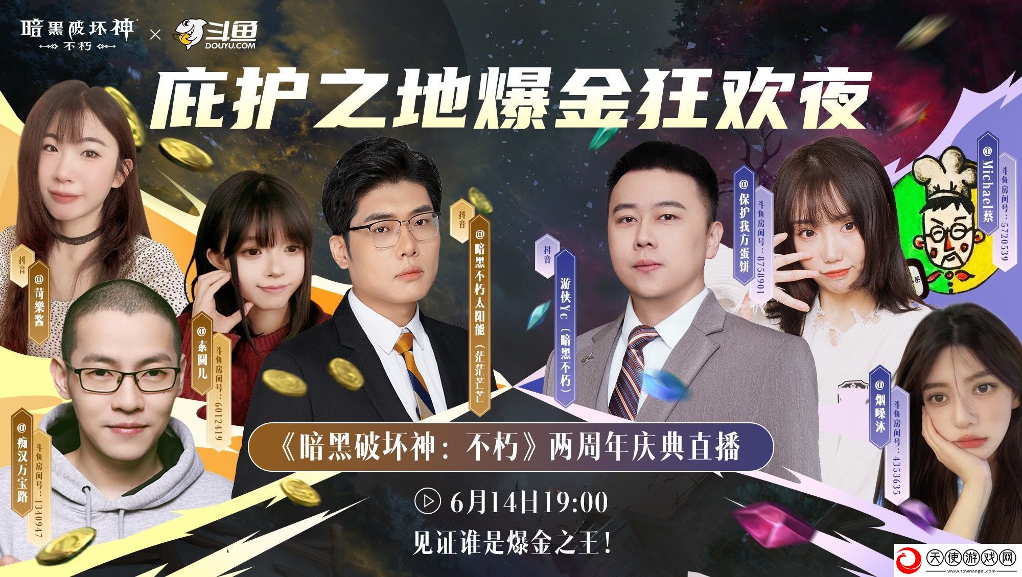 爆金狂欢夜