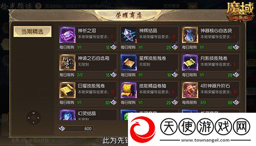 限时成就赢魔石！魔域口袋版资料片成就解锁