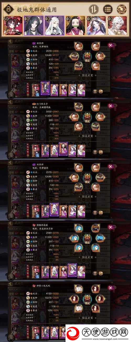 阴阳师地域鬼王阵容搭配攻略