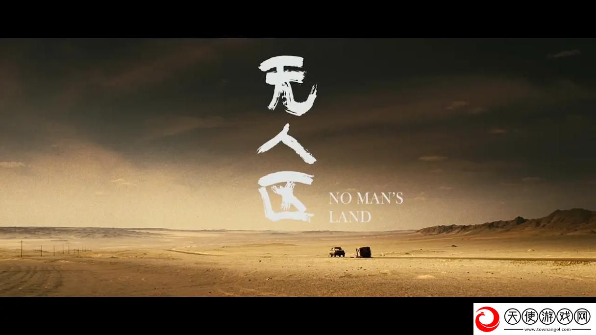 无人区高清电影免费观看