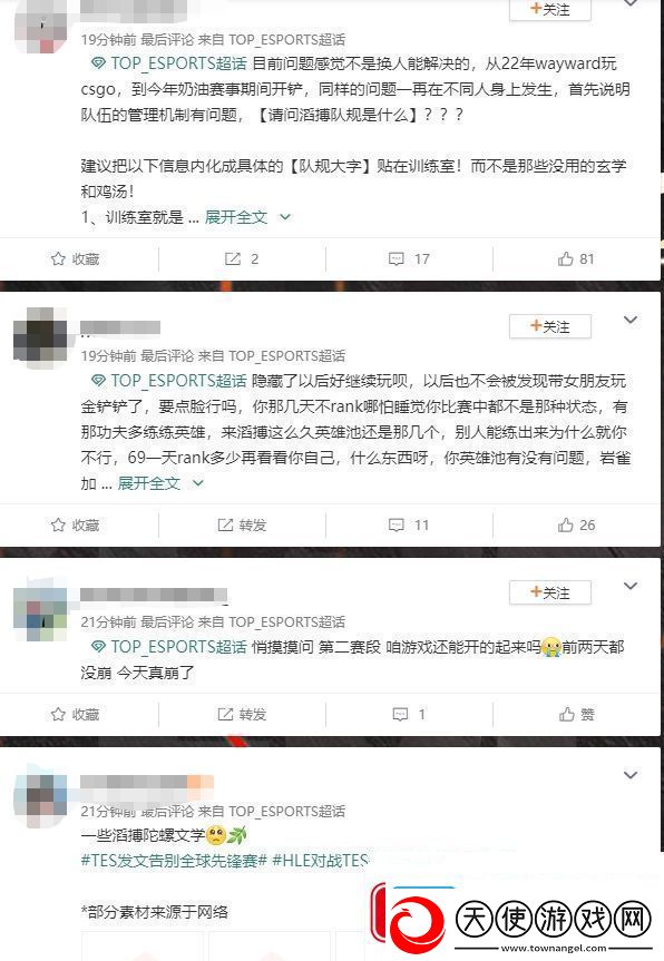 TES超话热议Creme先锋赛期间陪女友金铲铲