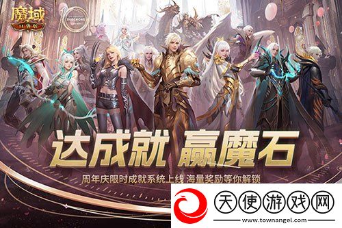 限时成就赢魔石！魔域口袋版资料片成就解锁