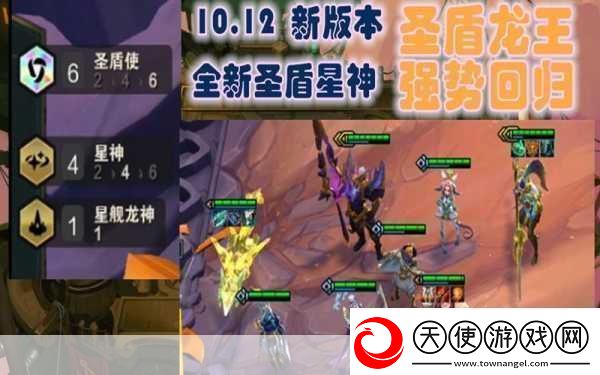 云顶之弈10.12圣盾龙王