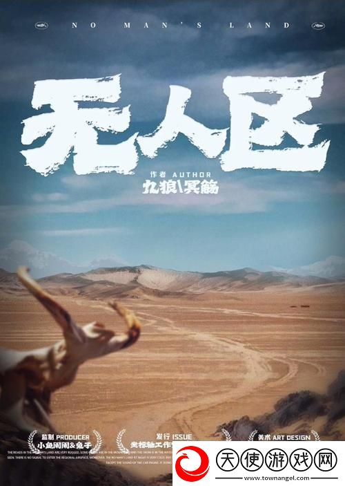 无人区免费高清版观看