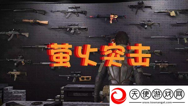 萤火突击档案系统怎么用