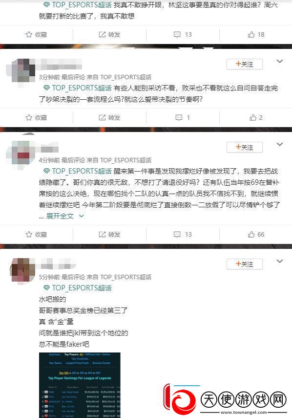 TES超话热议Creme先锋赛期间陪女友金铲铲