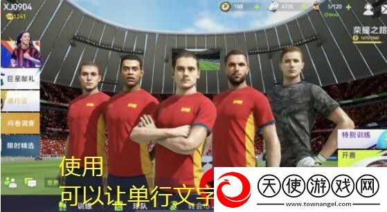 最佳球会进球攻略