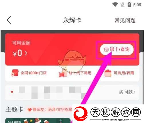 永辉生活怎么绑定永辉电子卡