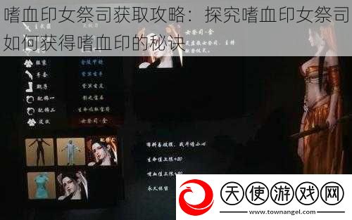 嗜血印女祭司获取攻略