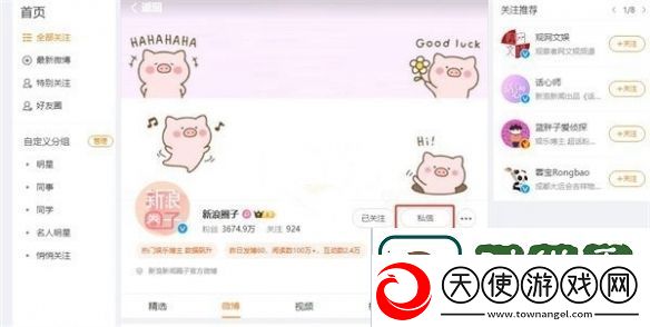微博网页版怎么发私信