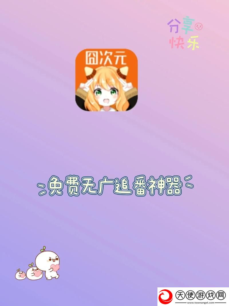 囧次元动漫在线app入口正版下载