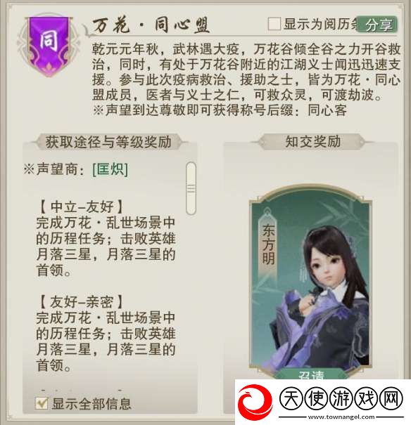 剑网3万花同心盟声望怎么提升