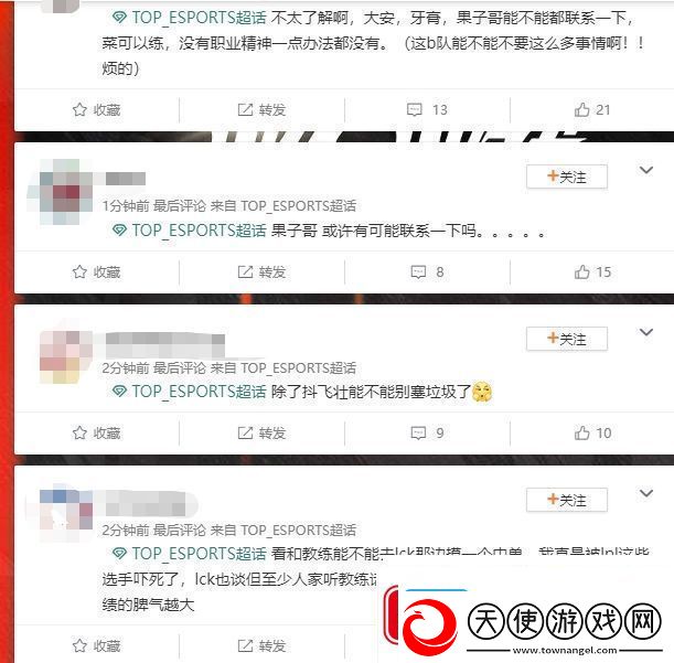 TES超话热议Creme先锋赛期间陪女友金铲铲