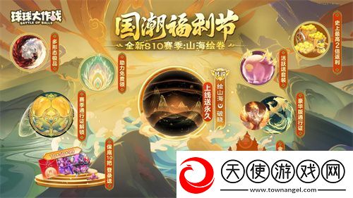 球球大作战国潮福利节！10月1日上线就送永久限定破晓