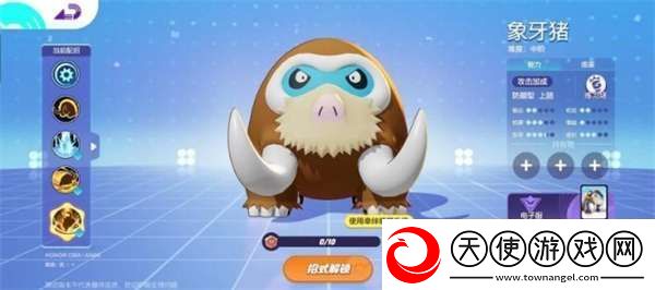 宝可梦大集结象牙猪怎么打
