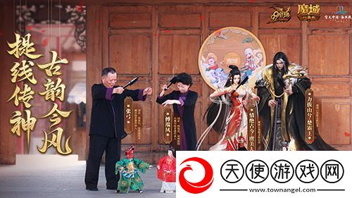 金秋版本“霸王长歌”今日公测！魔域口袋版携手世遗泉州助力文化传承