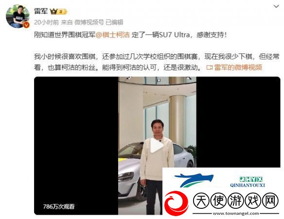 营销的天才！雷军回应柯洁全款购入小米SU7