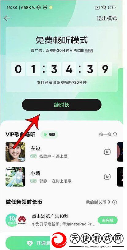 QQ音乐看广告免费听歌在什么地方