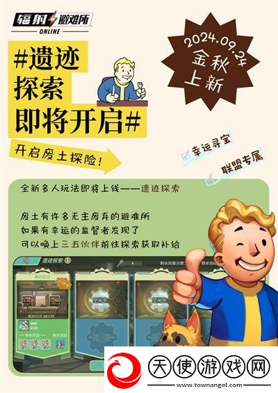 辐射手游全新联盟多人寻宝玩法火爆上线