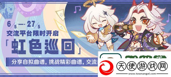 原神虹色巡回活动怎么参与