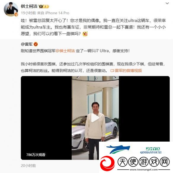 营销的天才！雷军回应柯洁全款购入小米SU7