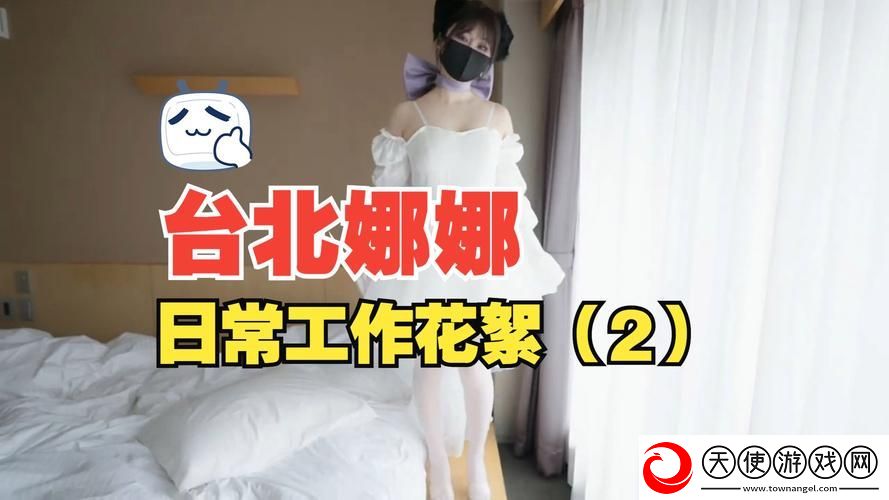 51吃瓜台北娜娜第13季