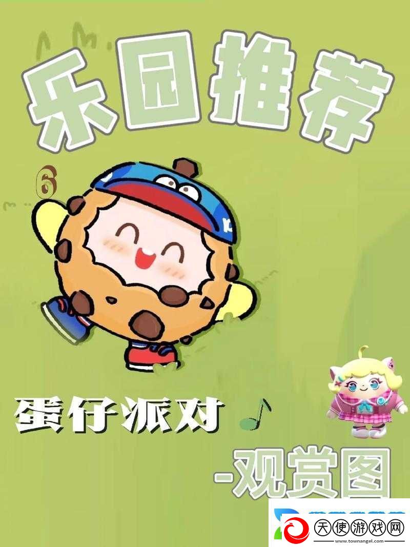 蛋仔派对梦幻星遇季