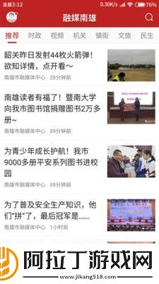 融媒南雄下载安装