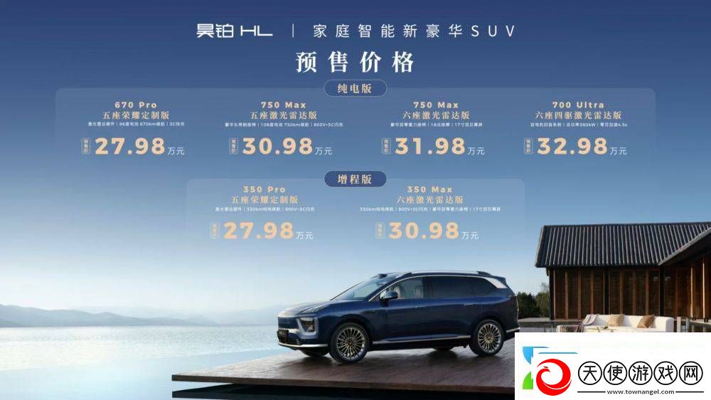 广汽昊铂HL预售启航
