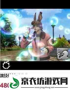 最终幻想14泡泡狂欢派对活动内容一览