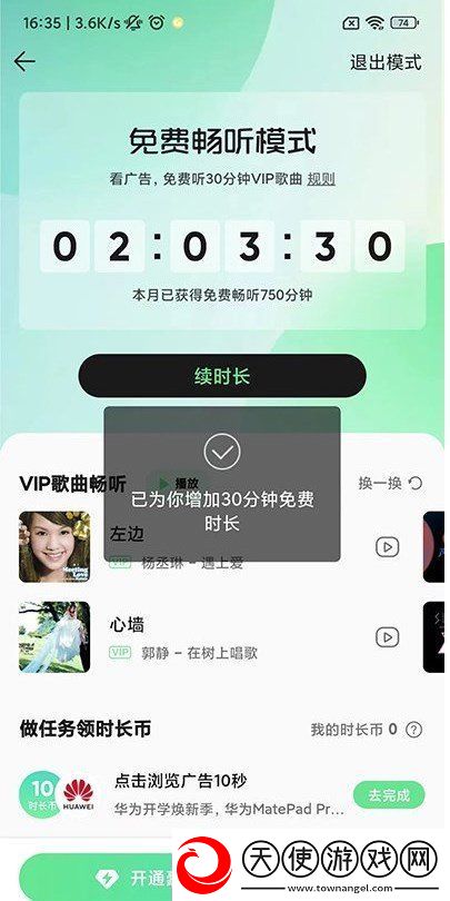 QQ音乐看广告免费听歌在什么地方