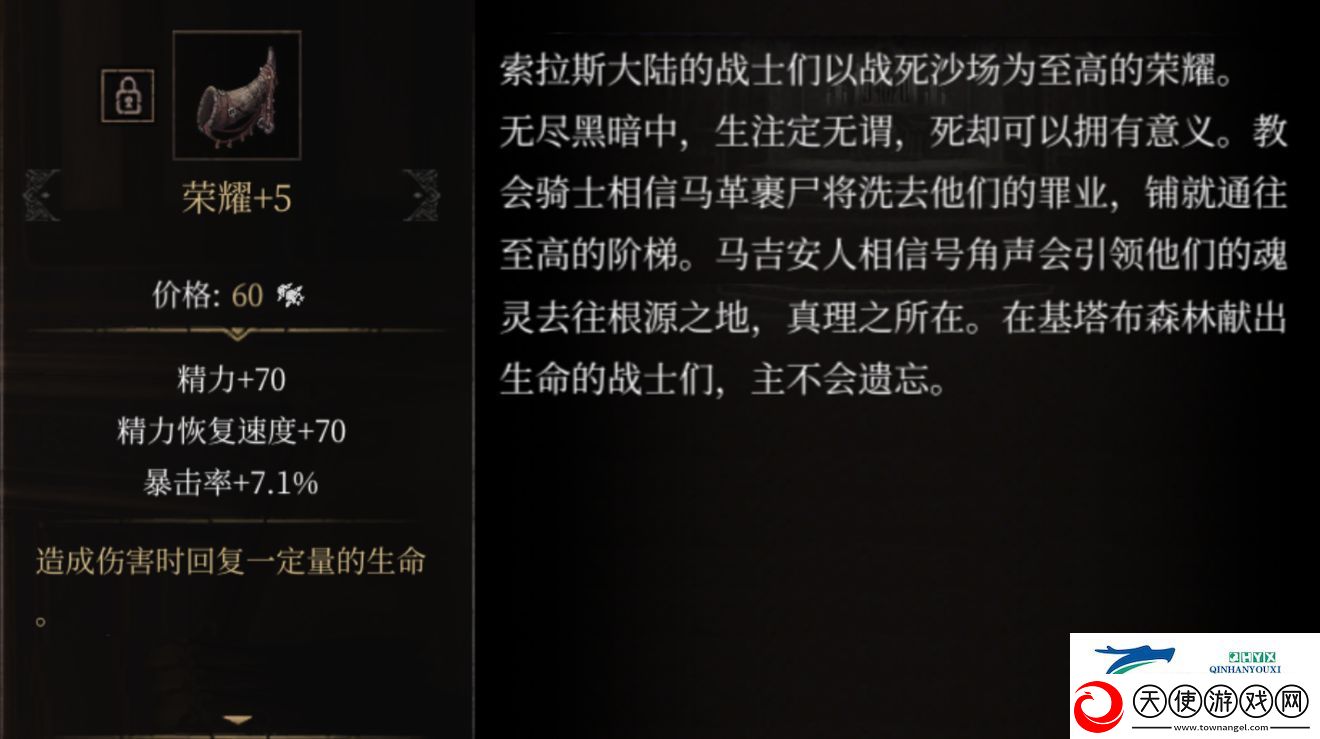 帕斯卡契约荣耀属性介绍