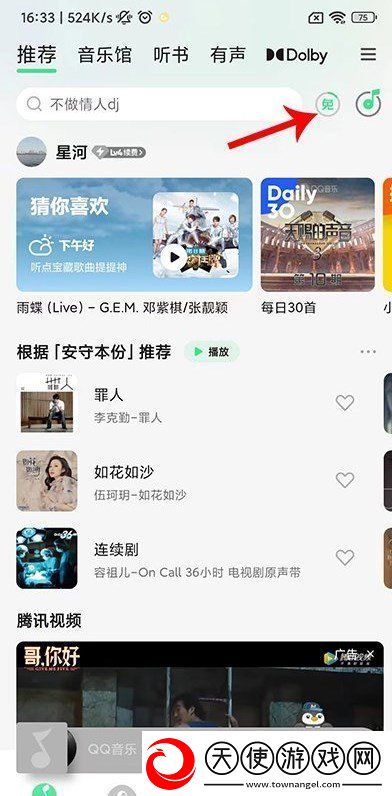QQ音乐看广告免费听歌在什么地方