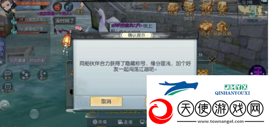 武林外传手游同舟共济称号获得方法