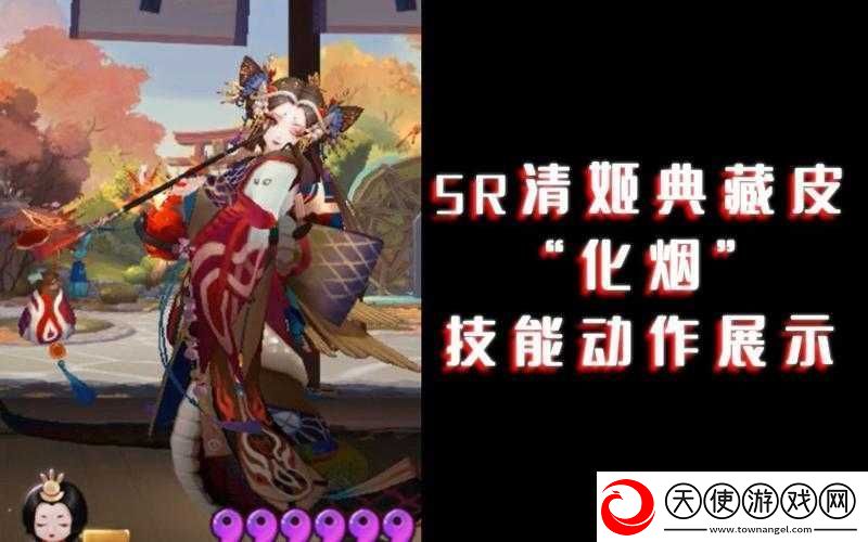 绝美试玩！阴阳师清姬典藏皮肤化烟效果惊艳全场！