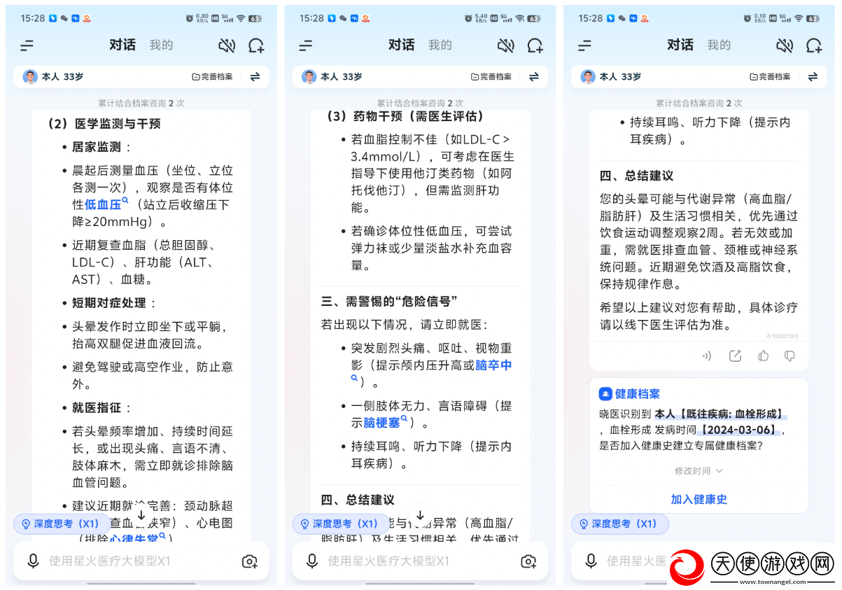 【IT之家评测室】讯飞晓医体验评测
