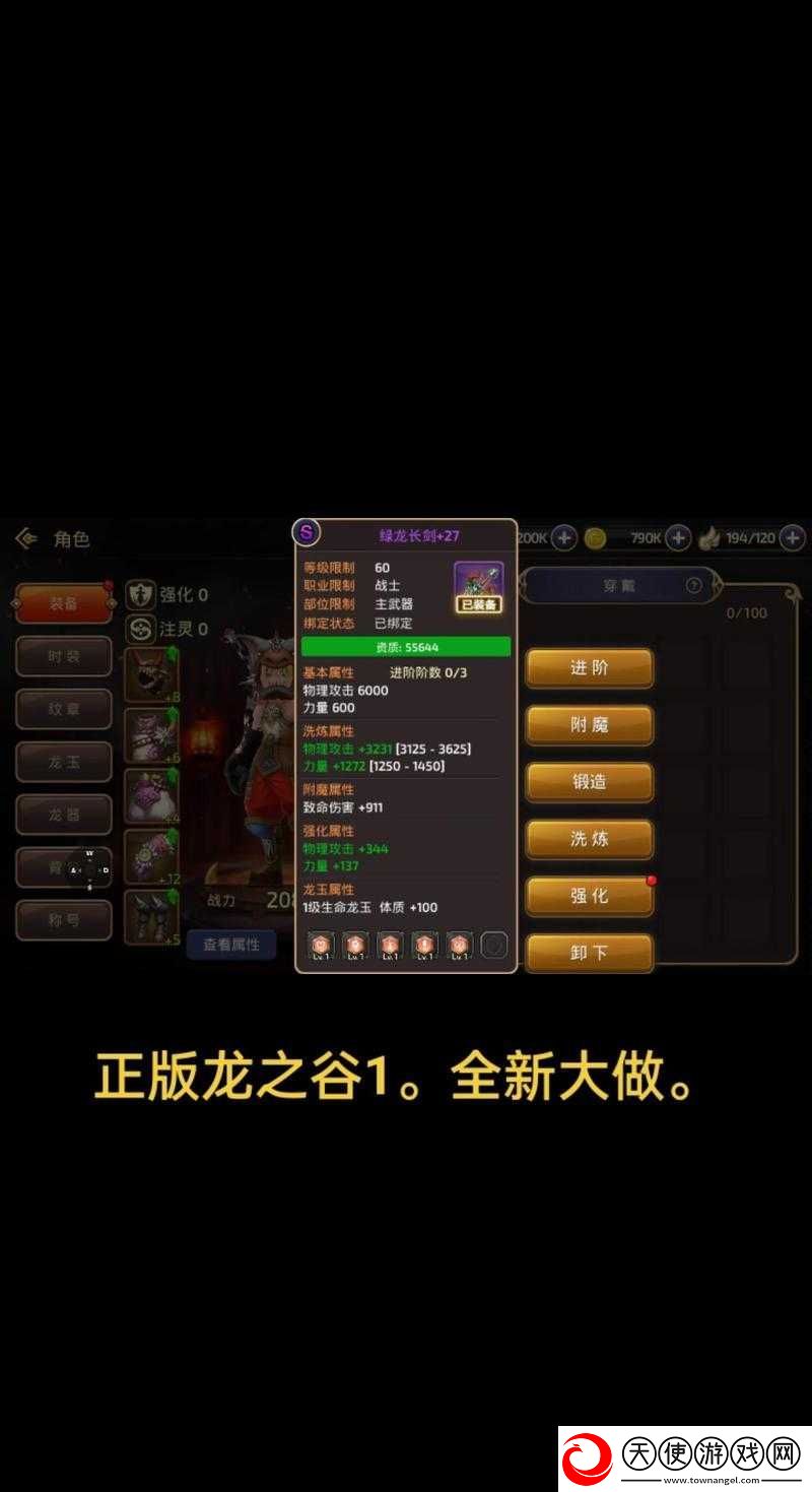 龙之谷手游