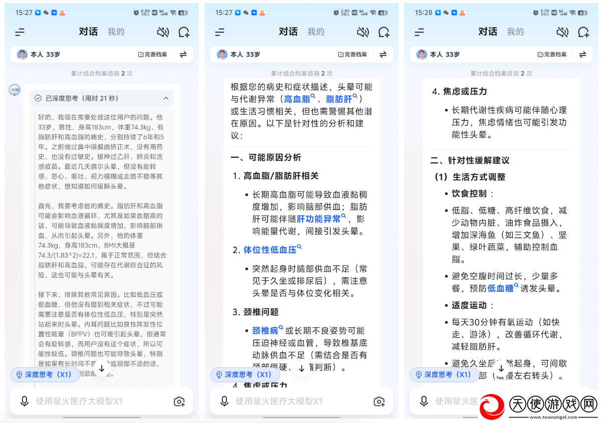 【IT之家评测室】讯飞晓医体验评测