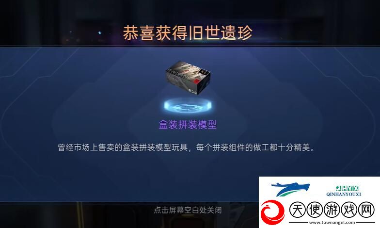 星球重启盒装拼装模型怎么获得