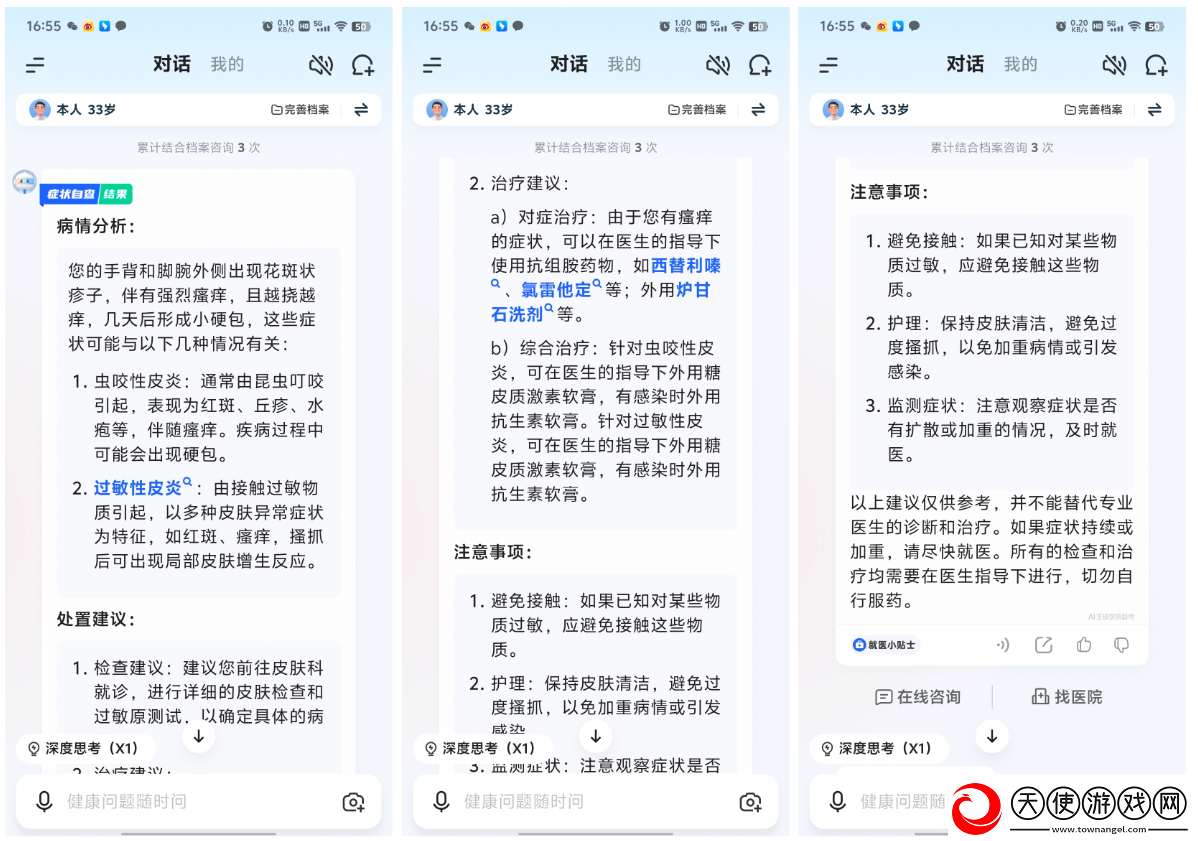 【IT之家评测室】讯飞晓医体验评测