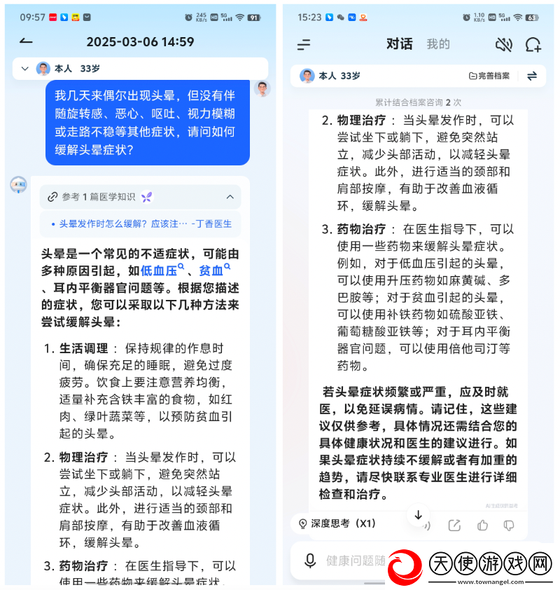【IT之家评测室】讯飞晓医体验评测