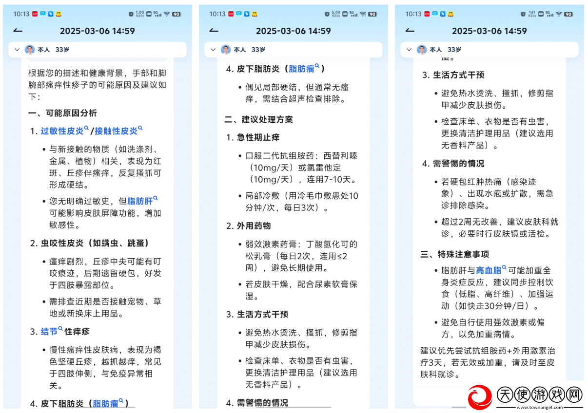 【IT之家评测室】讯飞晓医体验评测