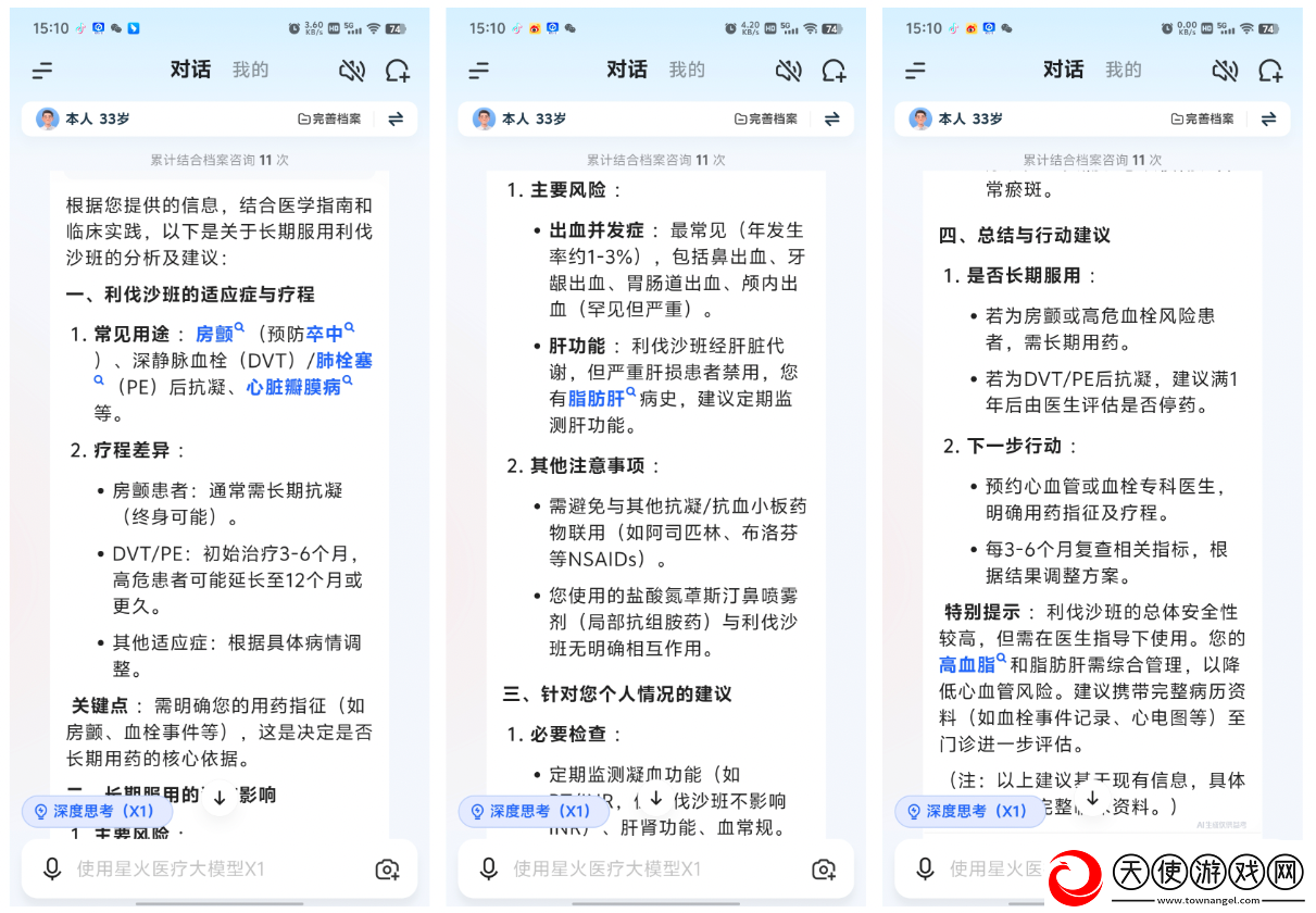 【IT之家评测室】讯飞晓医体验评测