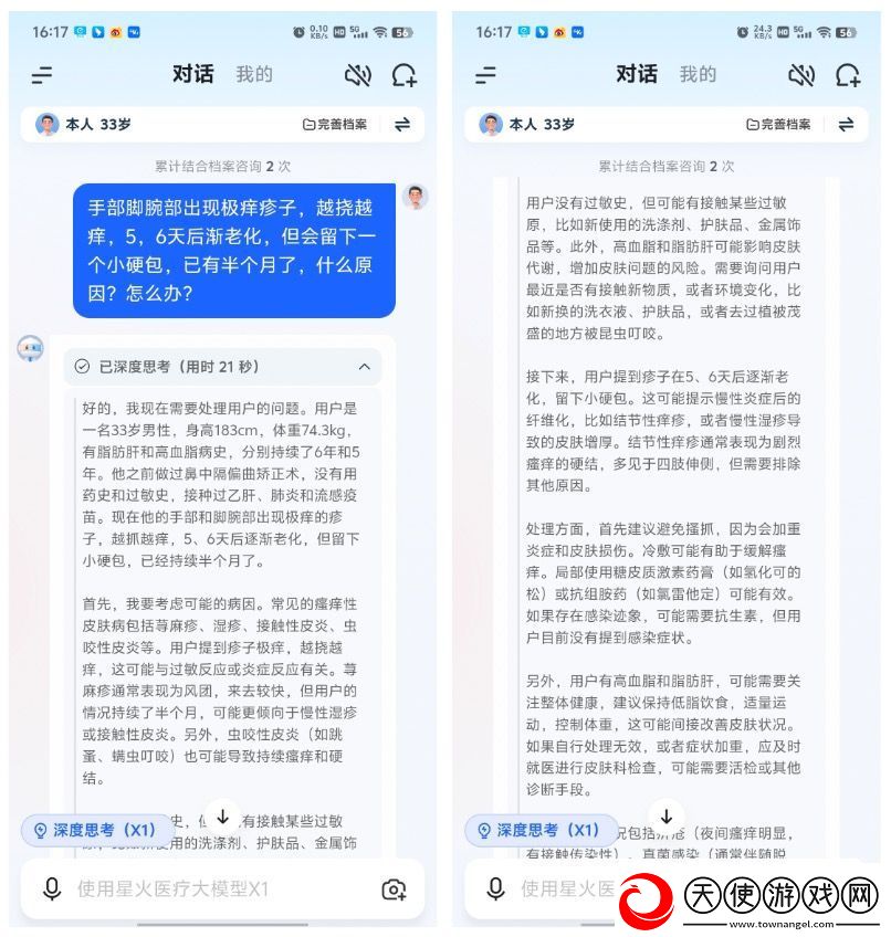 【IT之家评测室】讯飞晓医体验评测