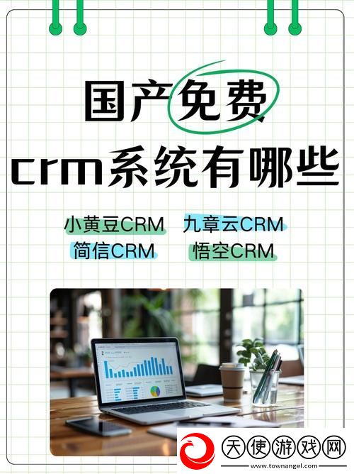 国内永久免费saascrm