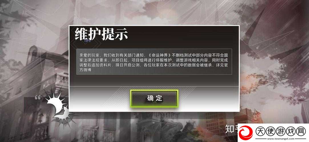 命运神界突然下架！玩家血泪维权