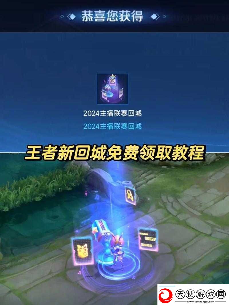 王者营地总决赛福利!观赛3分钟领限定回城特效